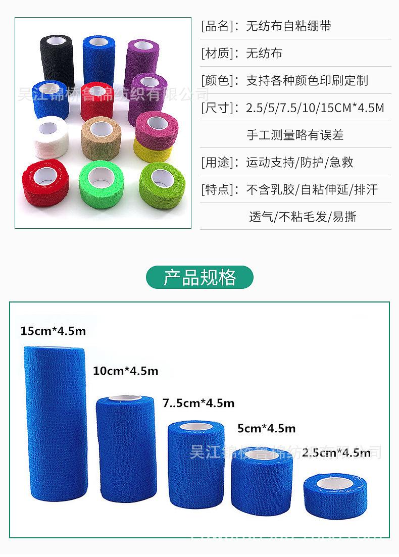 无纺布自粘胶带3尺寸颜色.jpg