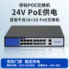 Roteador Huacheng Switch PoE Não Padrão 100m 4 Portas 8 Portas 16 Portas Fonte de Alimentação 24V para Monitoramento de Segurança e Controle de Acesso