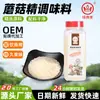 Esencia de Champiñón Weizhenmei - Condimento Vegetariano para Potenciar el Sabor en Salteados, Esencia de Champiñón Condimento en Botella de 400G