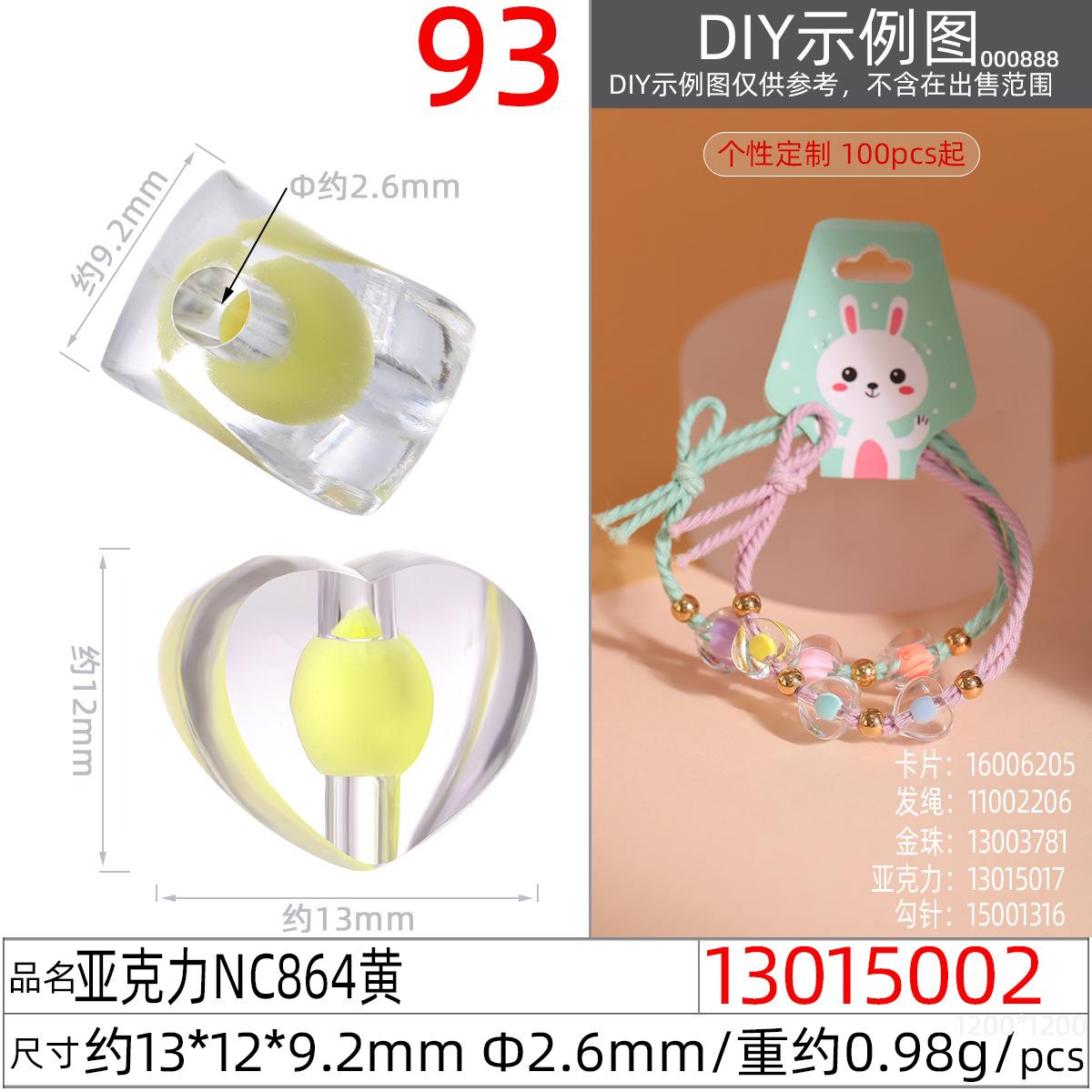 13015002#亚克力NC864 13x12x9.2MM黄