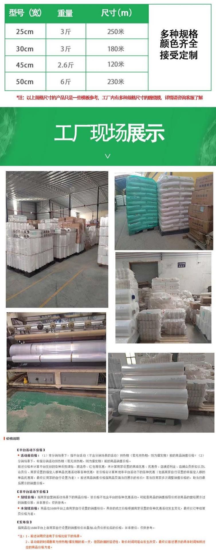 PE缠绕膜详情页_04