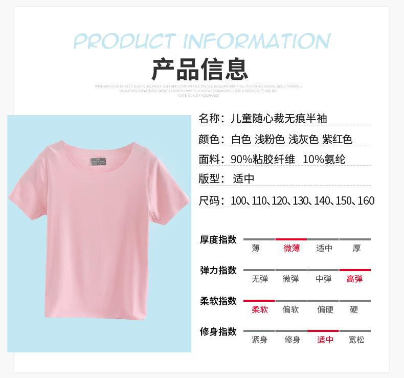 T10009儿童随心裁无痕半袖_04.jpg