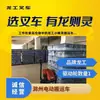 Longgong Camión Eléctrico de 1.5 Toneladas Control Electrónico Importado Batería de Calidad Logística de Sitio Usuarios