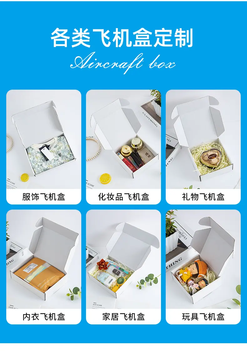飞机盒纸盒.jpg