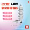 Descarregadores de Surto Tipo Exportação Hy5Ws11,15,24,33Kv Composto de Óxido de Zinco Silicone Hy10W24 Transfronteiriço