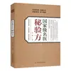 Receitas Secretas Autênticas de Médicos Famosos Nível Nacional, Teoria da Medicina Tradicional Chinesa, Cuidados de Saúde com Medicina Tradicional Chinesa, Terapia Dietética, Prevenção e Tratamento, Prática Clínica