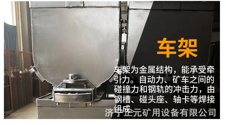 固定式矿车8
