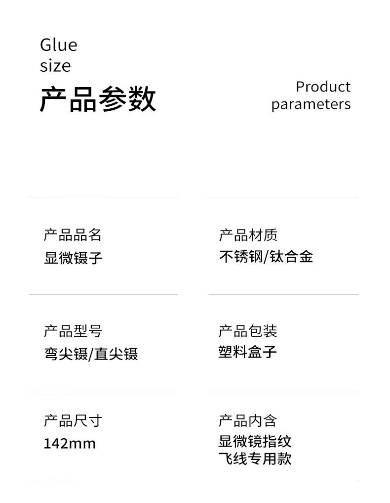 手机指纹维修飞线镊子详情6.jpg