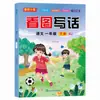 Treinamento Especial de Escrita Baseada em Imagens e Compreensão de Leitura em Chinês, Edição da People's Education Press, Coleção de Redações Modelo para Primeira e Segunda Séries, Educacional