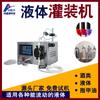 Máquina llenadora automática manual de un solo cabezal para líquidos, aceites esenciales, licores, agua mineral, bebidas, máquina llenadora cuantitativa con bomba peristáltica.