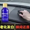 Agente de Reparo de Renovação de Plástico Agente de Revestimento de Plástico Líquido Reparo de Arranhões Galvanização de Cristal Artefato de Renovação de Interior de Carro Atacado