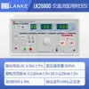 Lankico Lk2680A/B/Cx Probador de Corriente de Fuga Médica Probador de Resistencia de Voltaje Prueba de Resistencia a Tierra Normas de Seguridad
