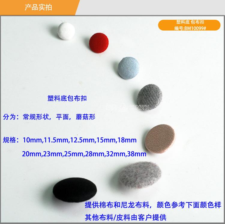 塑料底平面包布扣