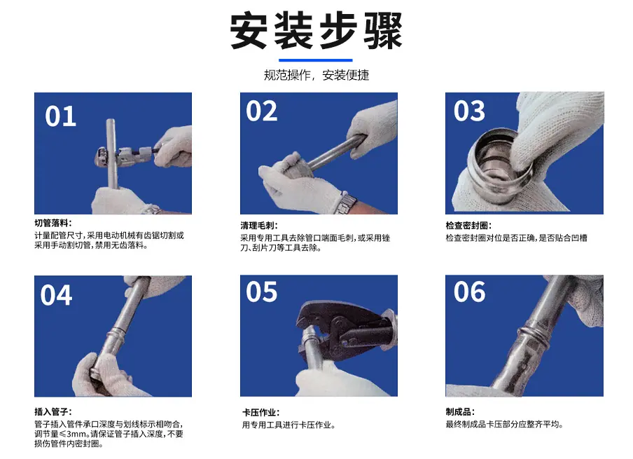 不锈钢水管详情安装步骤-251108.png