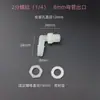 Tubo Recto Roscado de 3/2 Pulgadas con Rosca Macho, Codo de 90 Grados, Tuerca de Fijación para Instalación en Tanque de Agua/Cubo, Conector de Púa para Tubería de Agua
