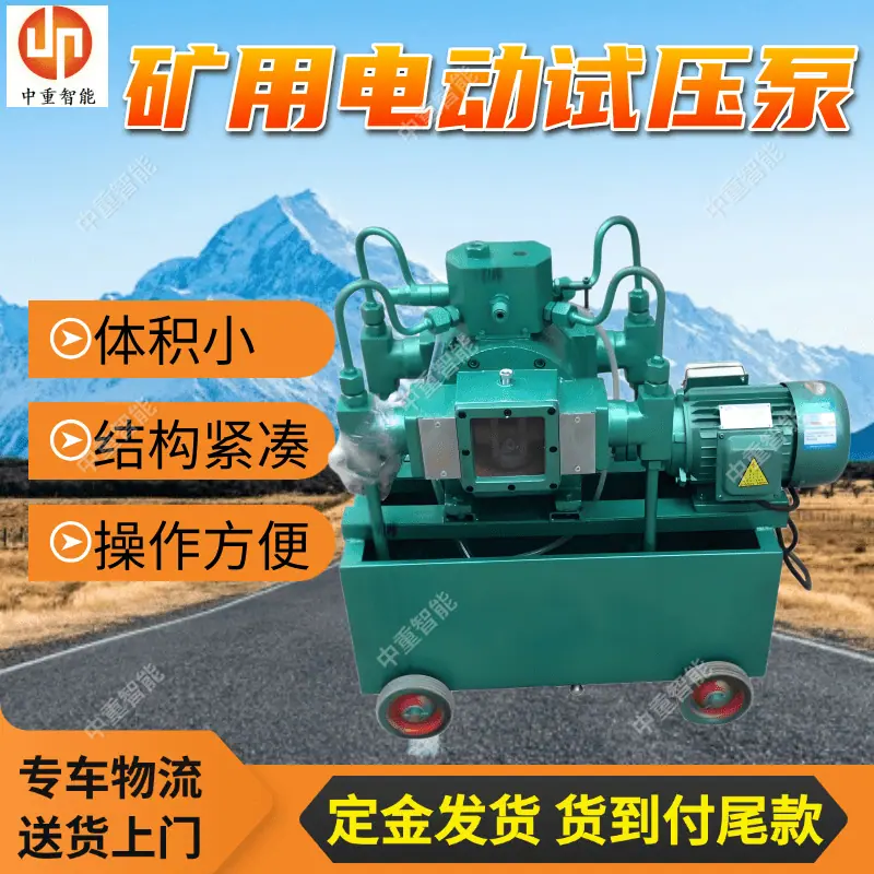 矿用电动试压泵(5).png