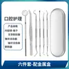 Set de Herramientas de Limpieza Dental Oral Transfronterizo Herramientas Dentales Cálculo Dental Espejo Bucal Manchas Dentales Set de Cuidado de Sarro