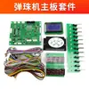 Kit Placa-Mã de Máquina de Fliperama Acessórios de Máquina de Jogo Multi-Ponto Placa-Mã de Mesa de Fliperama Linha de Circo Placa de Controle Placa-Mã