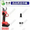 Accesorios para Tijeras Eléctricas de Podar Accesorios para Podar Ramas Tijeras Eléctricas Accesorios para Batería de Litio Recargable Tijeras para Ramas Gruesas de Árboles Frutales Accesorios