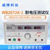 Probador de Resistencia de Voltaje Hangzhou Weibo WB2670A/71A/72A Medidor de Resistencia de Voltaje Digital AC/DC