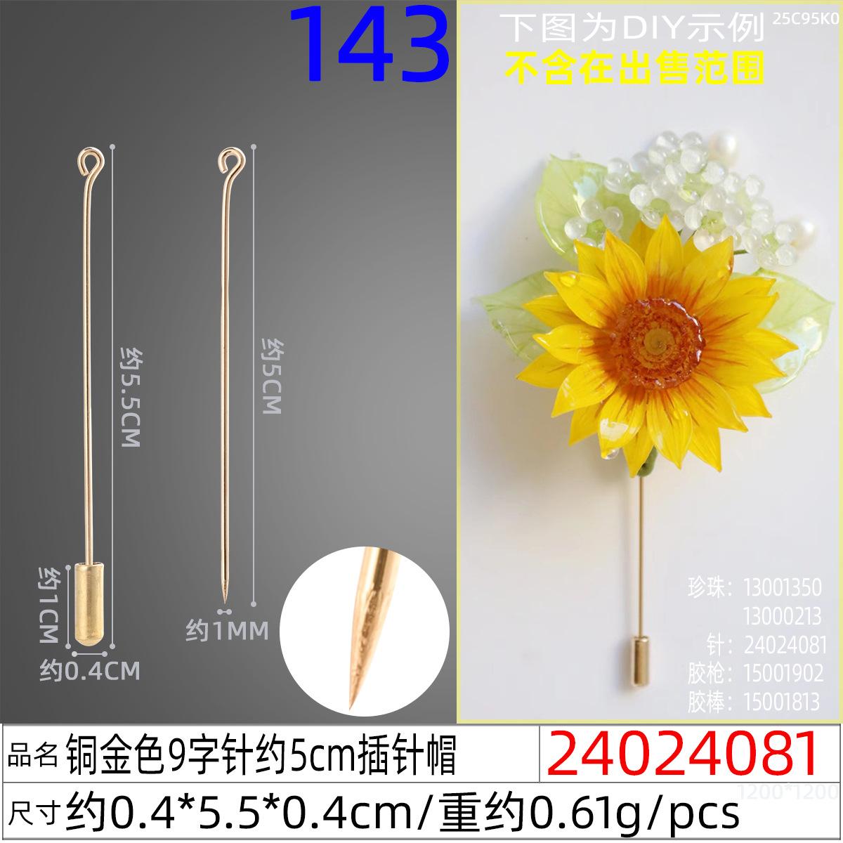 24024081#铜金色9字针约5cm插针帽
