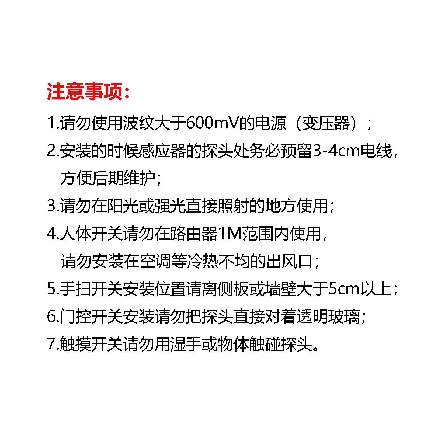 注意事项-1440px.jpg
