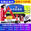 Juego completo de herramientas de emergencia para coche, kit de emergencia para inspección anual del coche, juego de regalo corporativo, personalizable con marca privada