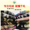 Abrigo de lana de cordero camuflaje lana jacquard versión coreana lana de cordero ropa de moda nacional tejido de felpa