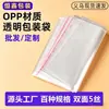 Bolsas autoadhesivas de OPP al por mayor, bolsas autoadhesivas para accesorios, zapatos, almacenamiento de ropa, bolsas de embalaje transparentes a prueba de polvo, bolsas de OPP