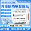 Papel adhesivo para alimentos frescos y congelados, a prueba de cinco cosas, impermeable, a prueba de aceite, autoadhesivo, duradero para alimentos frescos y logística de cadena de frío médica