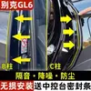 Gl8 Weilang Regal Porta de Carro Pilar B Tira de Vedação à Prova de Som, Poeira e Água Acessórios Adesivos Coleção de Suprimentos