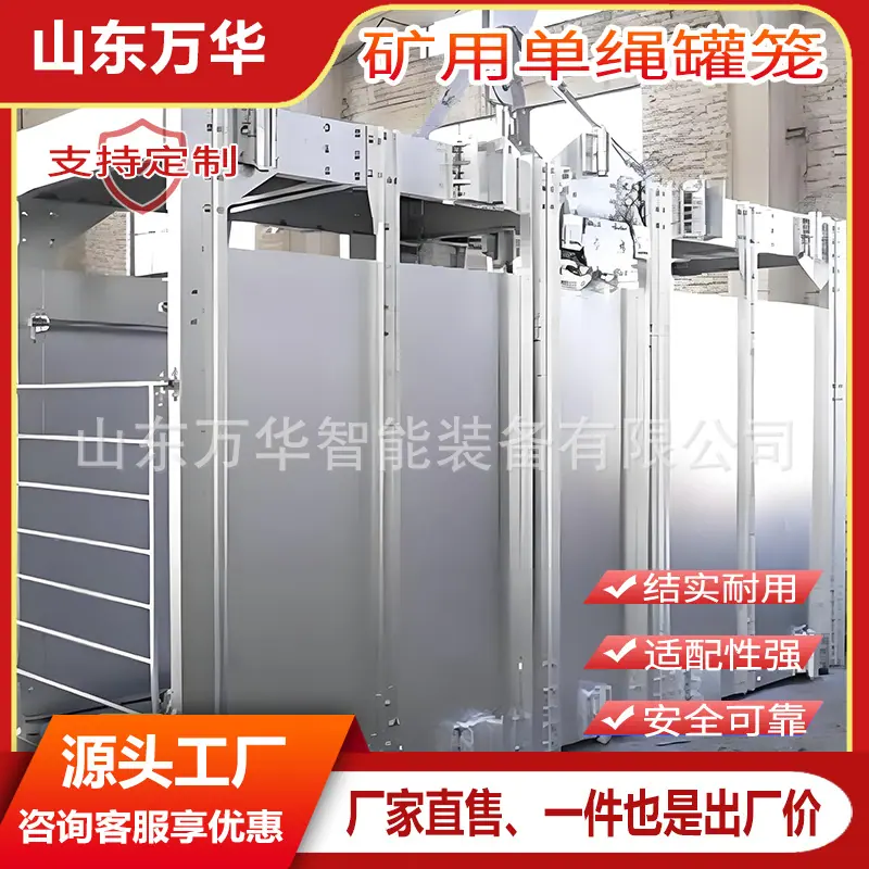 矿用单绳罐笼7.jpg