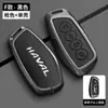 Adecuado para Cubierta de Llave Haval H6, Haval Menglong-Phev Segunda Generación Big Dog H9, Xiaolong Max, Cubierta de Carcasa de Llave Shenshou