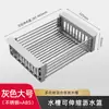 Cesta de Drenaje de Acero Inoxidable, Cubeta Extensible para Fregadero de Cocina, Estante para Almacenamiento y Escurrimiento de Platos, Cesta para Lavar Verduras