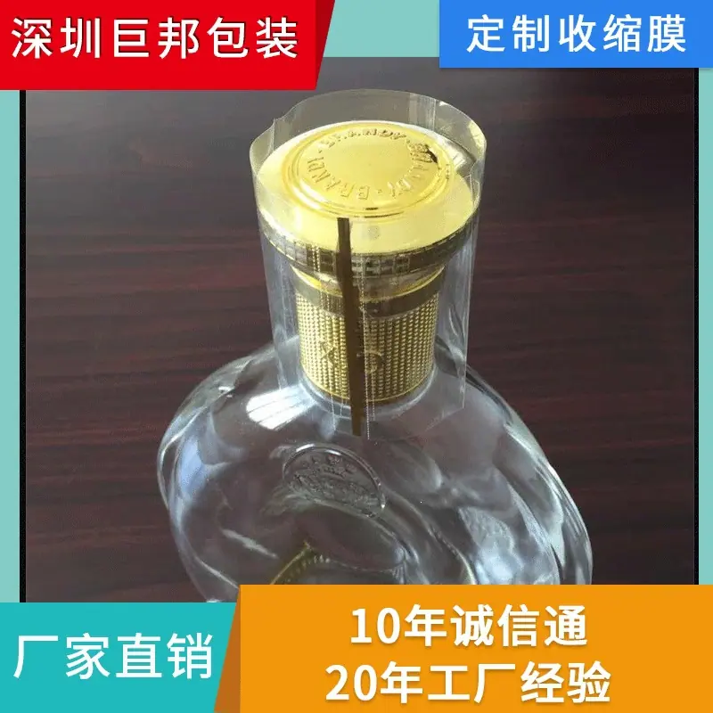 瓶口收缩膜-(5)