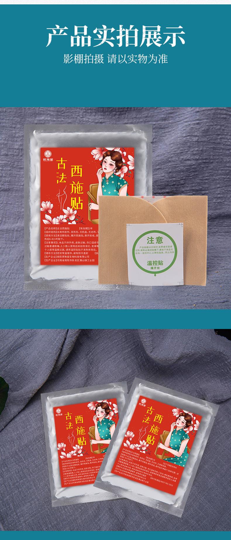 古法西施贴_12.jpg