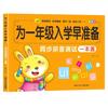 Exámenes de Matemáticas y Pinyin para Preescolares: un Libro de Práctica para Escribir Caracteres, Diseñado para la Preparación Temprana para la Entrada al Primer Grado