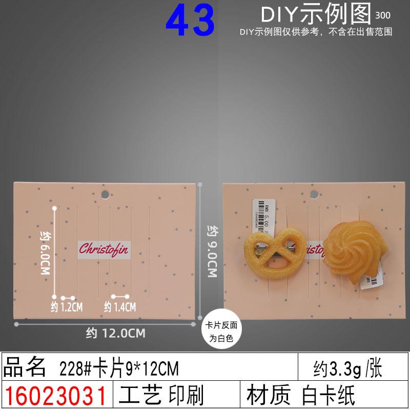 16023031#228#卡片9×12CM