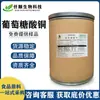 Comercio exterior suministro gluconato de cobre grado alimenticio Fortificador Nutricional suplemento de cobre oligoelementos