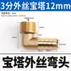 Manguera de gas de cobre puro adaptador de rosca externa de 4 puntos boquilla de pagoda de cobre conector de pagoda de alambre externo PC8-02