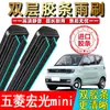 Limpiaparabrisas de doble tira de goma aptos para Wuling Hongguang Mini, limpiaparabrisas GB originales para cochecitos mini Miniev sin marco color Macaron