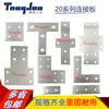 Placas de conexión de acero al carbono serie 20, placas transversales en forma de L y en T estilo Yiheda, conectores de borde exterior para perfiles de aluminio