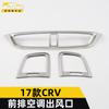 Adecuado para CRV 17, marco decorativo de salida de aire acondicionado frontal, control central CRV, salida de aire acondicionado, accesorios de parche brillante