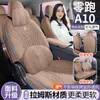Cojín para Asiento de Coche Leapmotor A10, Funda de Asiento de Gamuza de Carnero Hecha a Medida, Funda de Asiento Transpirable de Cobertura Total para Todas las Estaciones