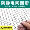 Cortina de rejilla antiestática de PVC 0.3/0.5/1.0mm sala limpia cortina de puerta blanda cortina antiestática negra transparente promoción