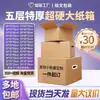 Cartón de mudanza súper duro fábrica de cartón directo grueso súper duro cartón de envío rápido grande Amazon fba cartón grande