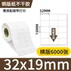 Etiquetas Autoadhesivas de Papel Couché 60*40 en Rollo para Impresión de Códigos de Barras en Blanco Material de Papel para Códigos de Barras Epacket Impresión Personalización