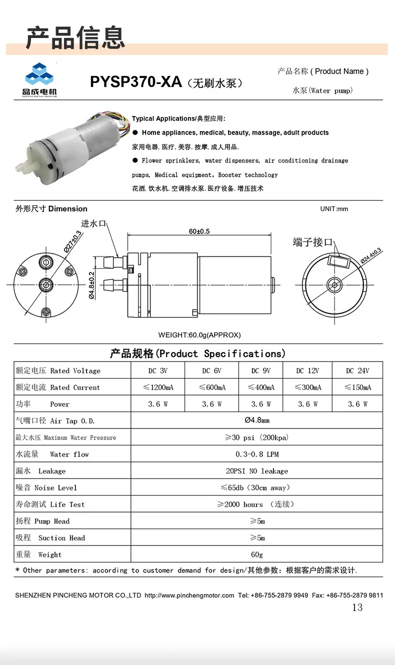 370A无刷水泵品成.jpg