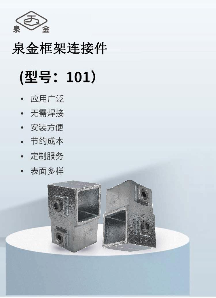 方管框架连接件