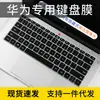 Para membrana de teclado Huawei MateBook14 15 glory MagicBook Pro laptop XPro computadora X14